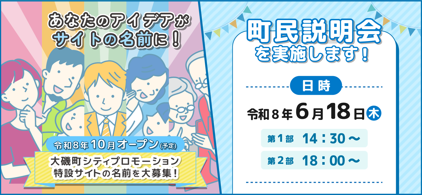 わが街ポータル愛称募集!町民説明会を実施します!