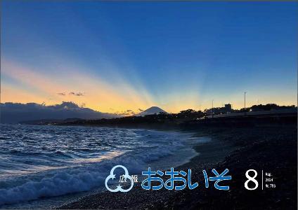 広報786号表紙