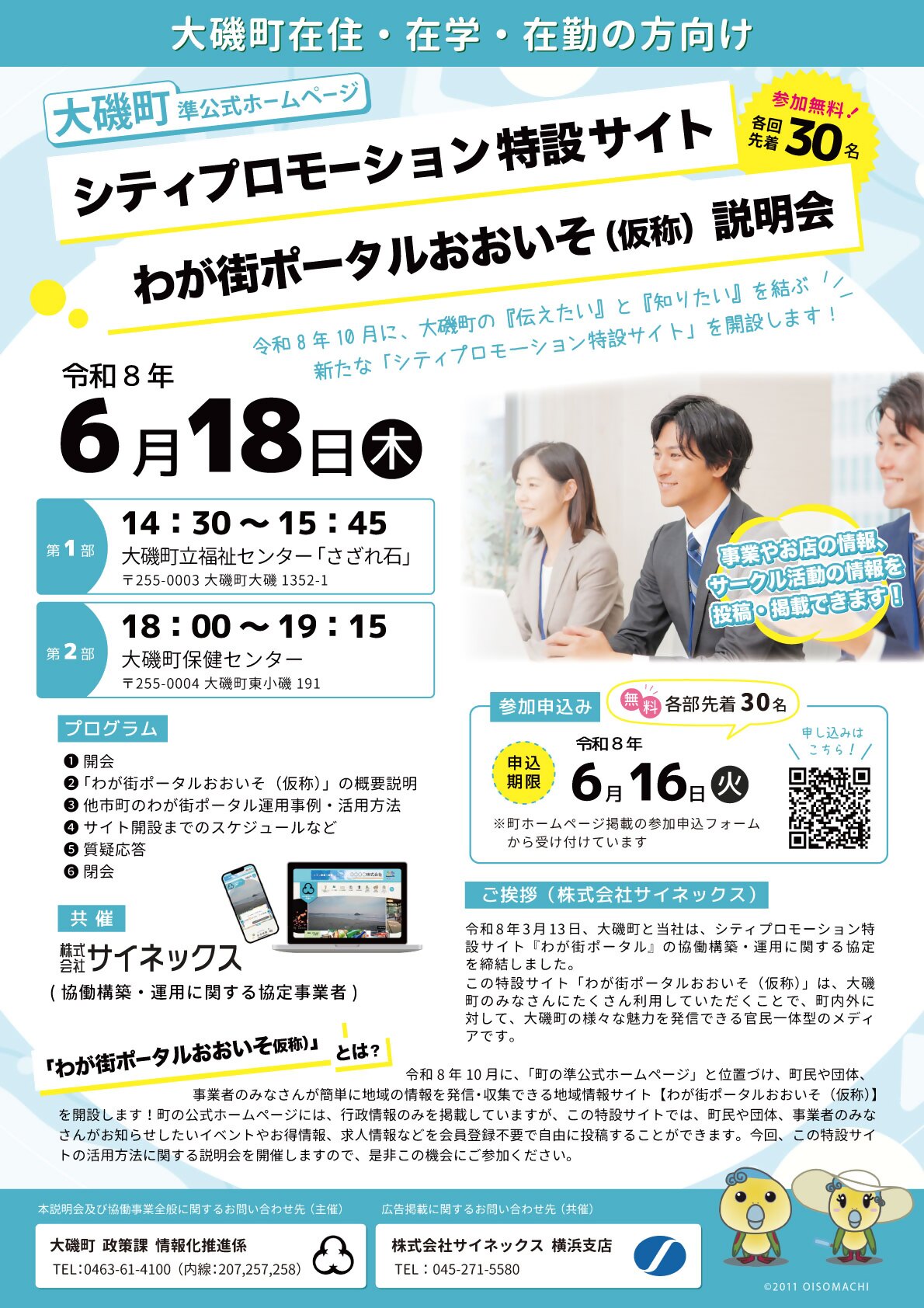 シティプロモーション特設サイトわが街ポータルおおいそ(仮称)説明会