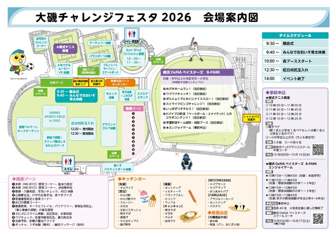 大磯チャレンジフェスタ2026 チラシ2(案内図)