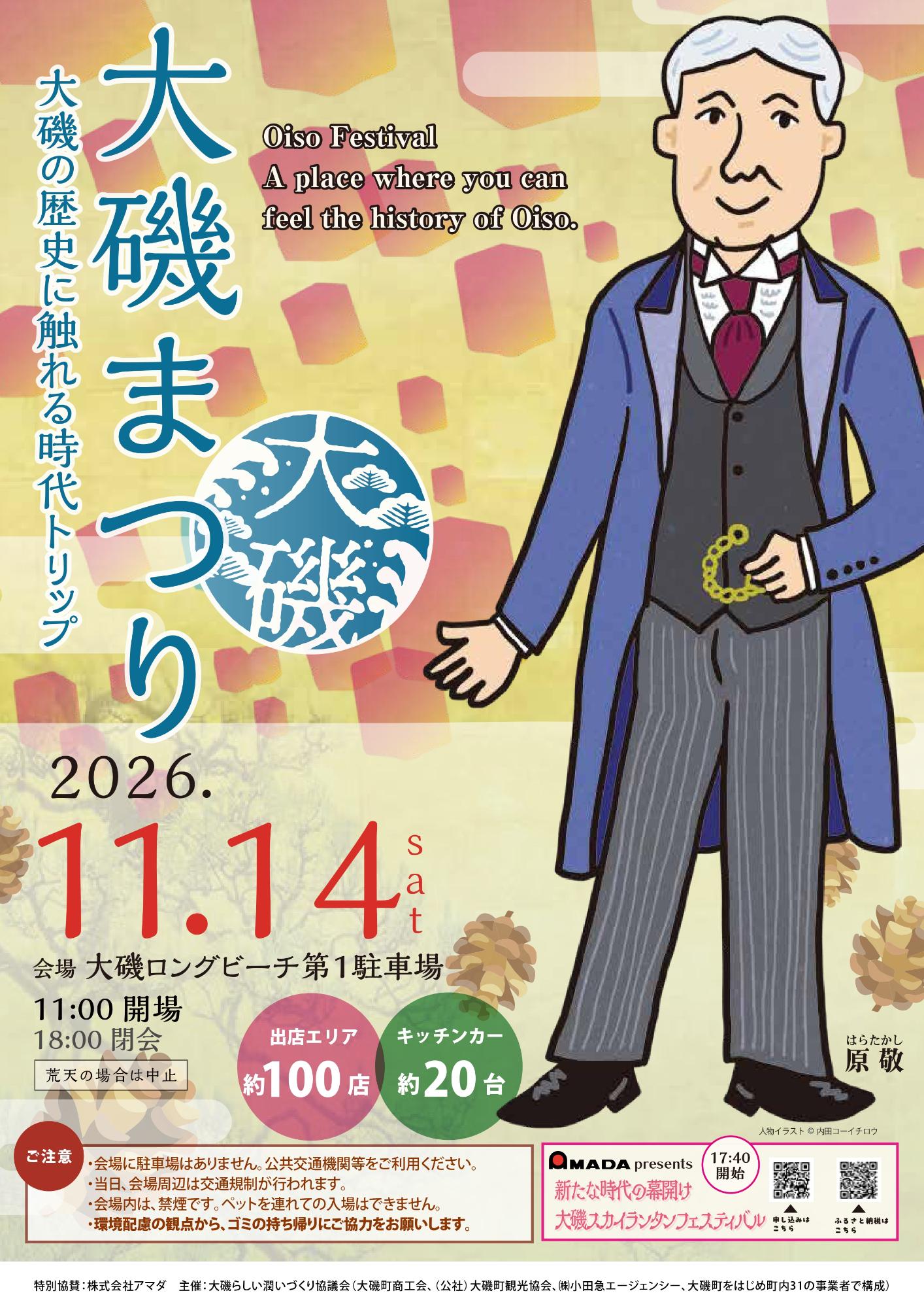 大磯まつり2026ポスター