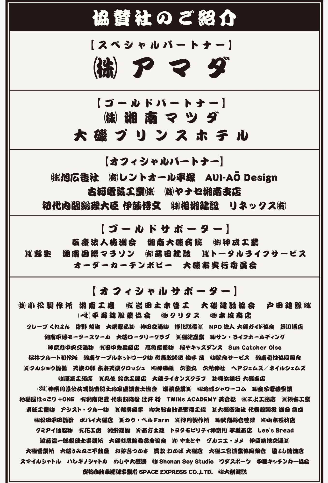 大磯まつり協賛企業一覧