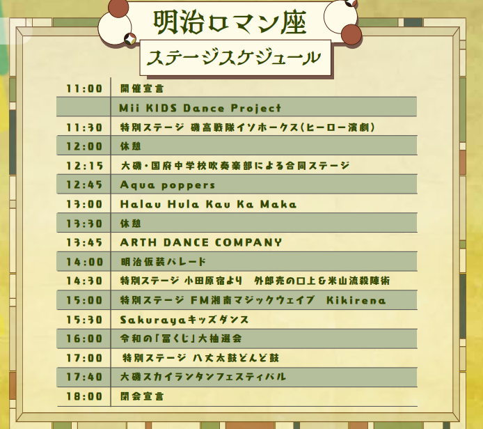 大磯まつり明治ロマン座