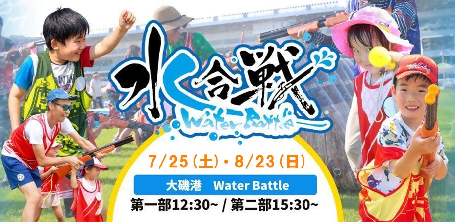 2026水合戦