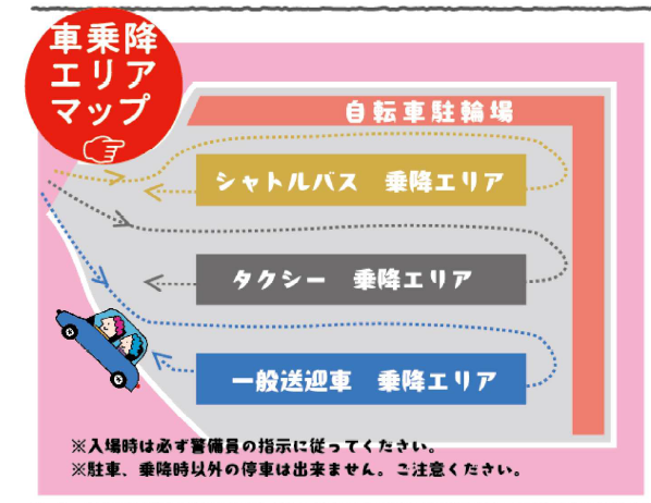車乗降エリア2025