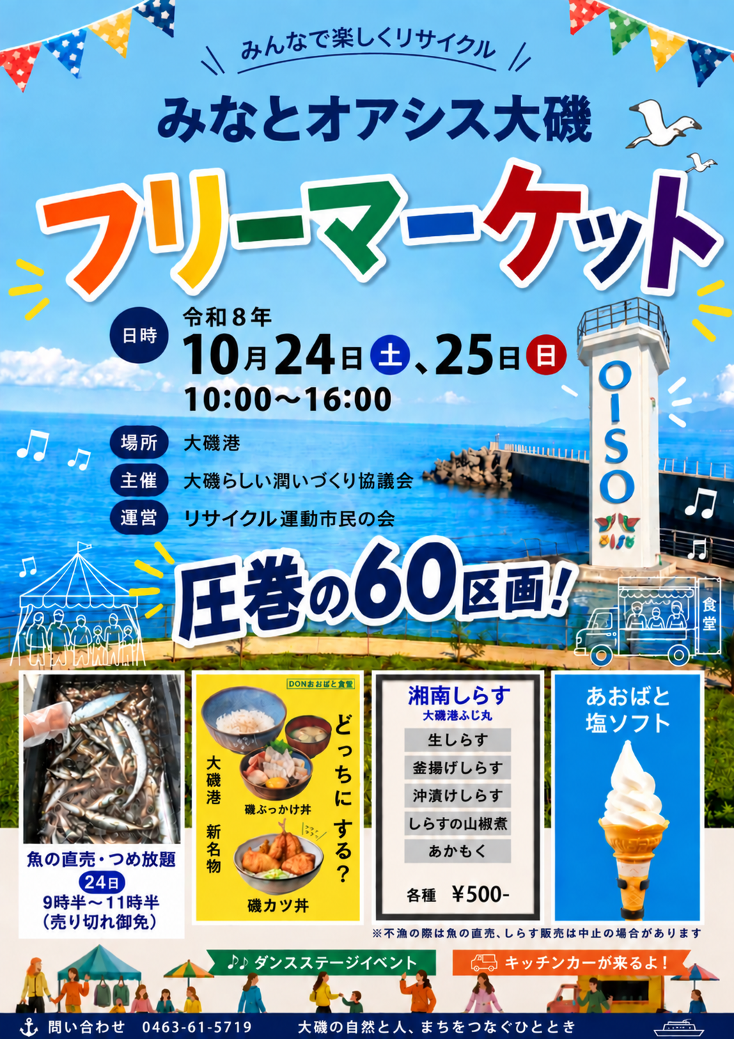 みなとオアシス大磯 フリーマーケット