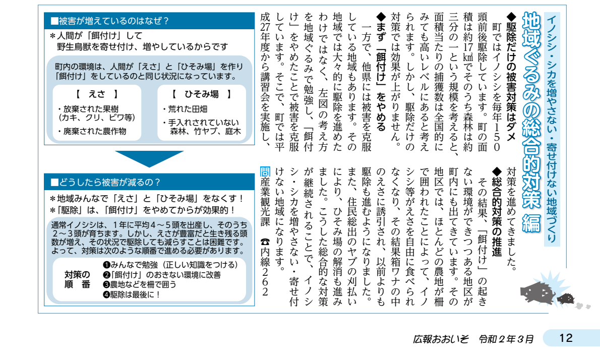 地域ぐるみの総合対策(広報おおいそ令和2年3月号より抜粋)