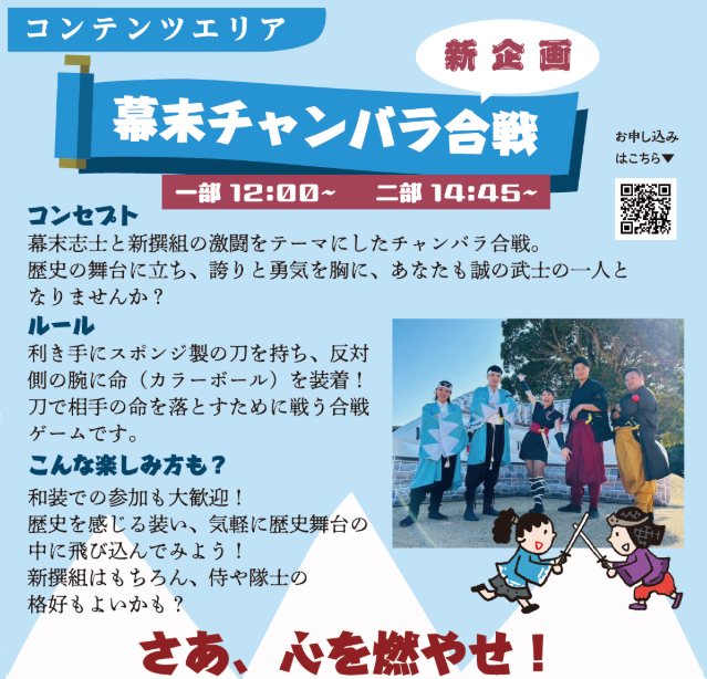 幕末チャンバラ合戦