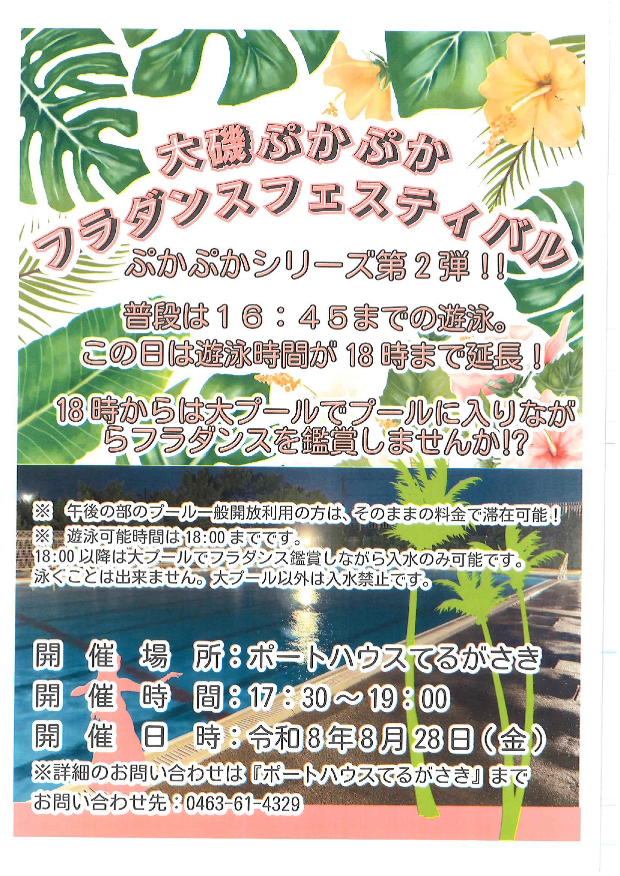 大磯ぷかぷかフラダンスフェスティバルチラシ