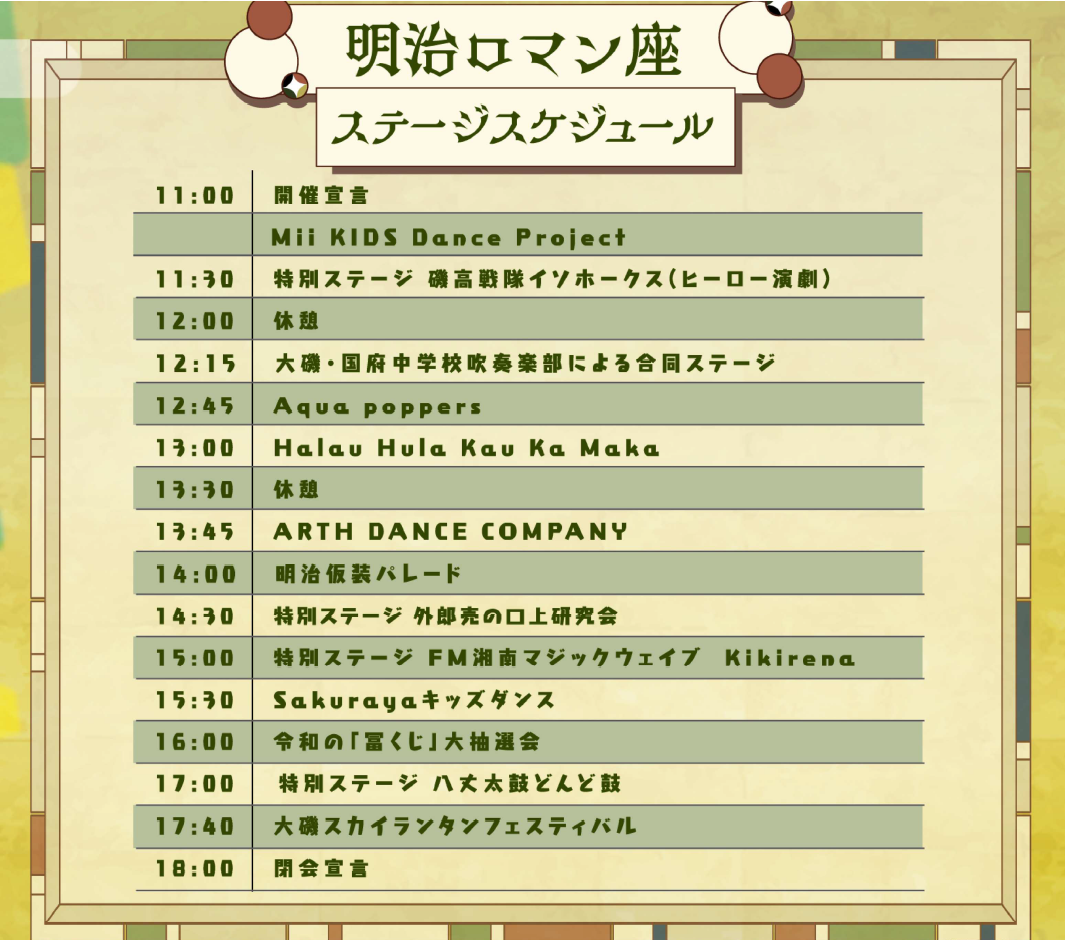 ステージスケジュール2025