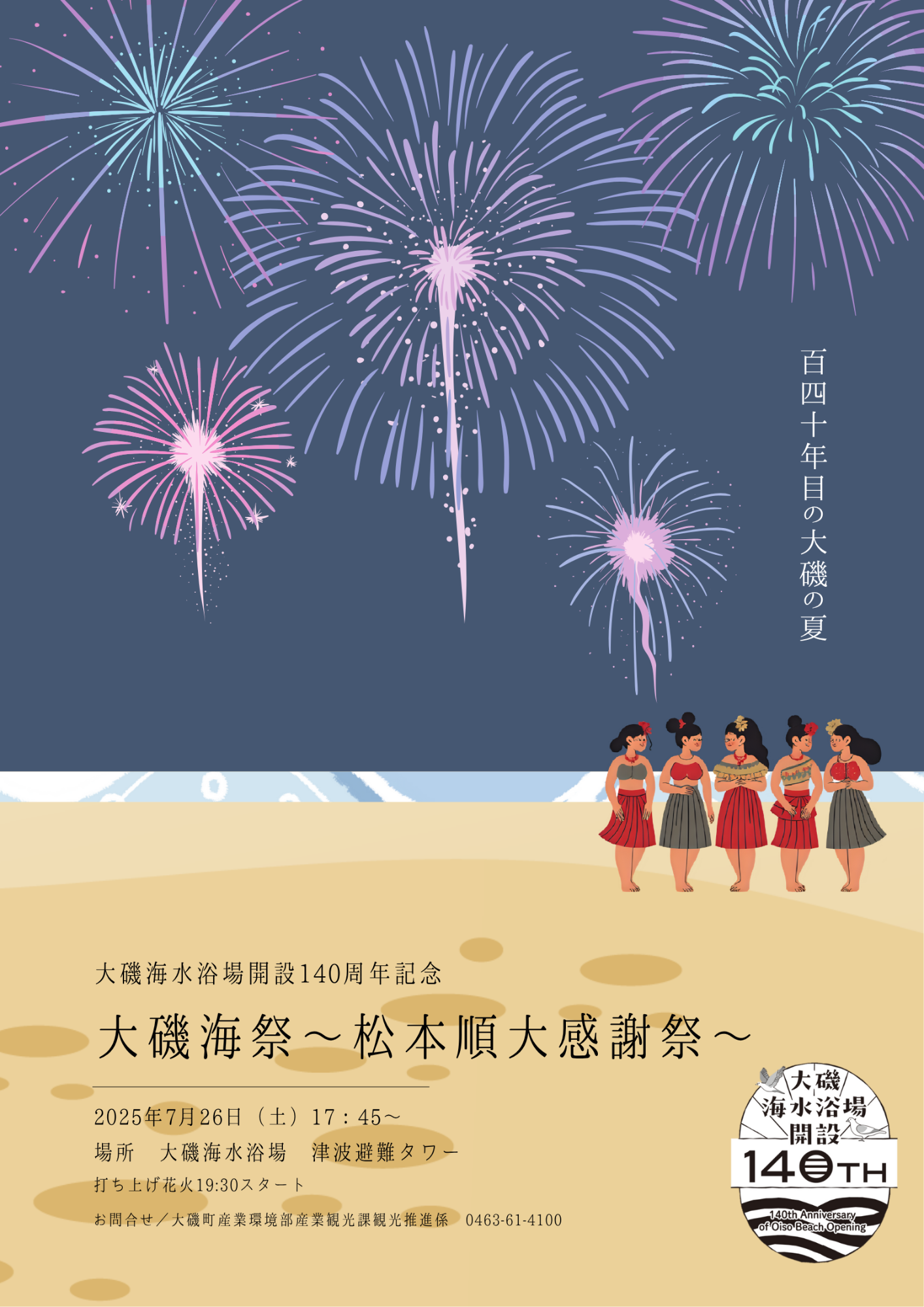 umimatsuri