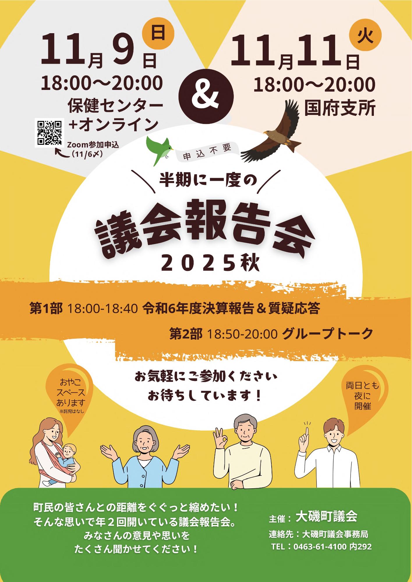 令和7年度第2回議会報告会チラシ