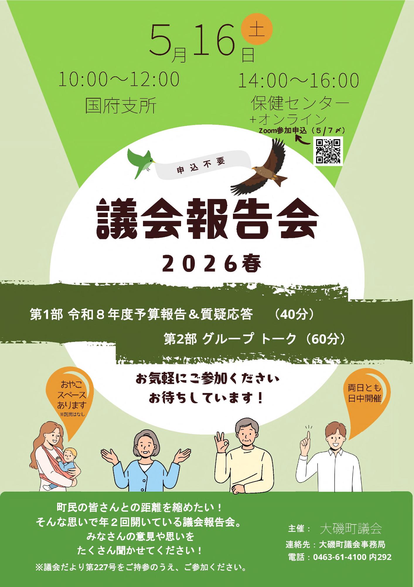 令和8年度第1回議会報告会チラシ
