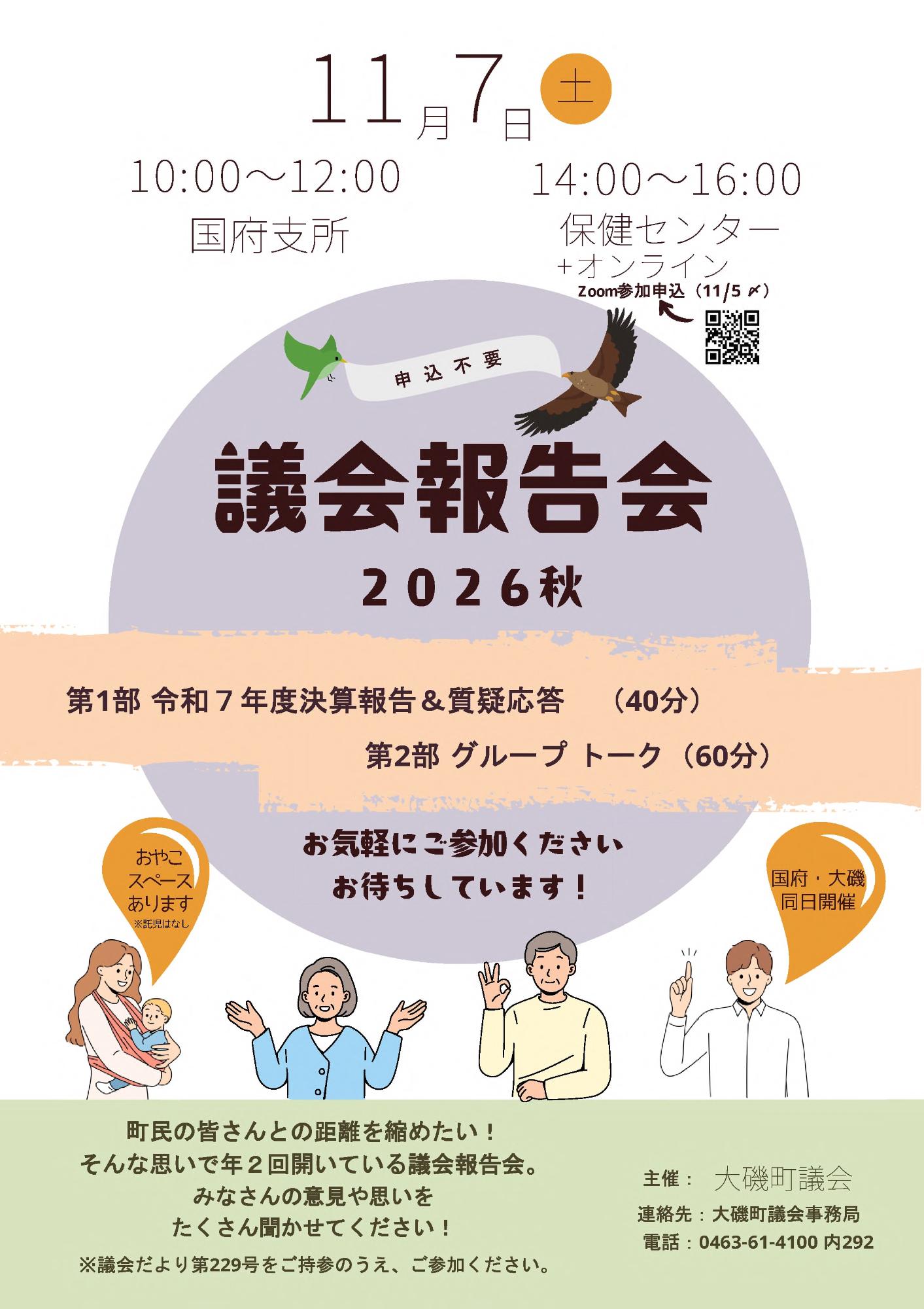 令和8年度第2回議会報告会チラシ