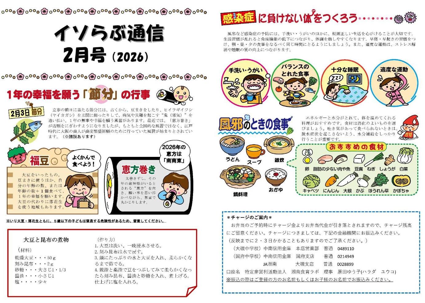 2026年2月イソラブ通信