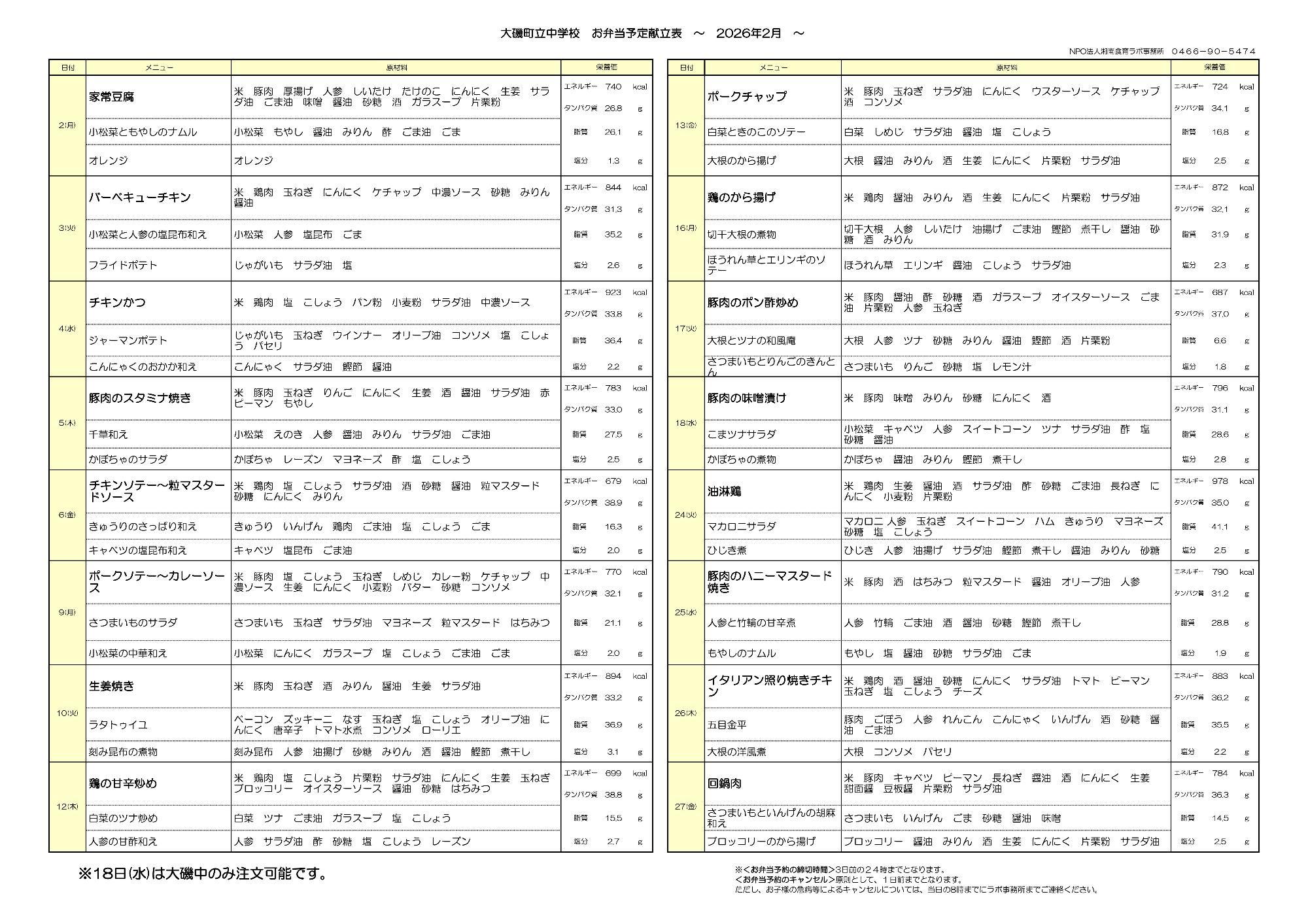 2026年2月献立表