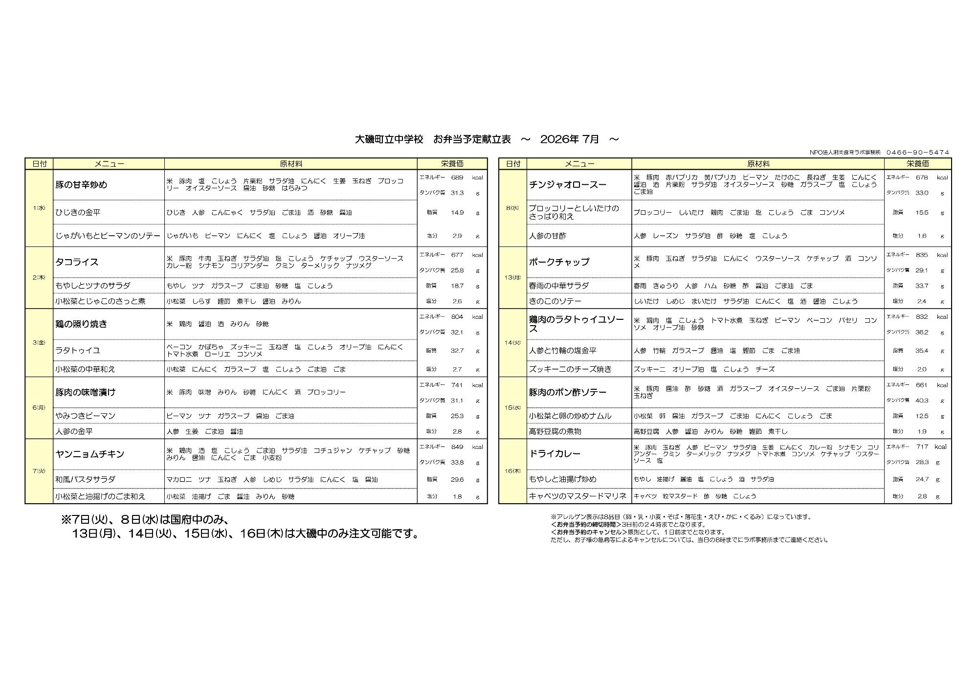 2026年7月献立表