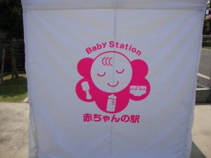 移動式赤ちゃんの駅シンボルマーク
