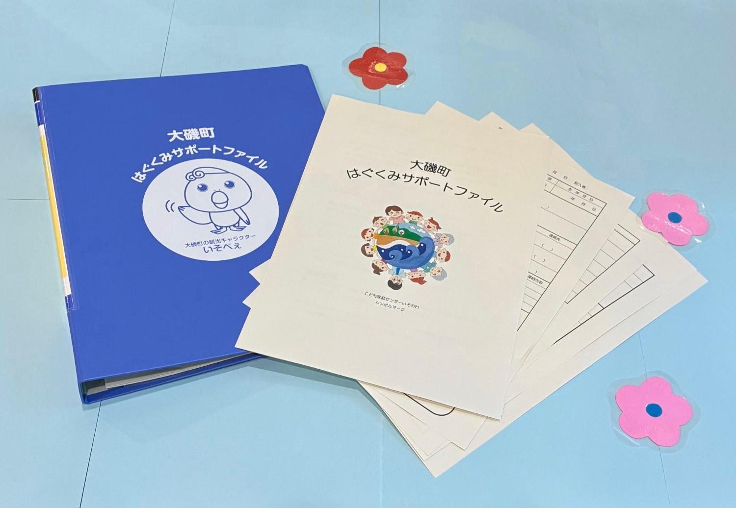 hagukumisupportfile2026