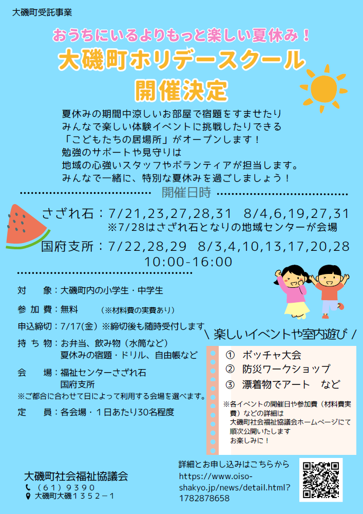 ホリデースクールチラシ