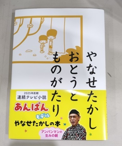 やなせたかしおとうとものがたり
