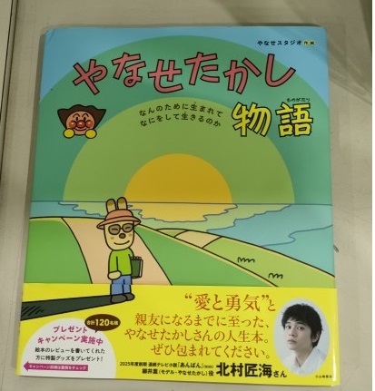 やなせたかしものがたり