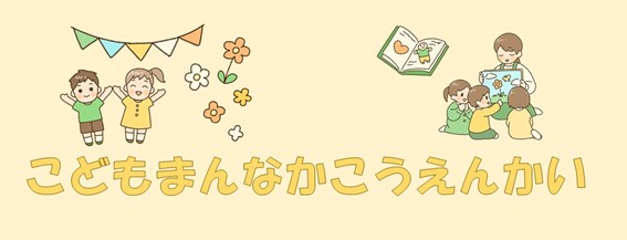 こどもまんなか講演会(R08)