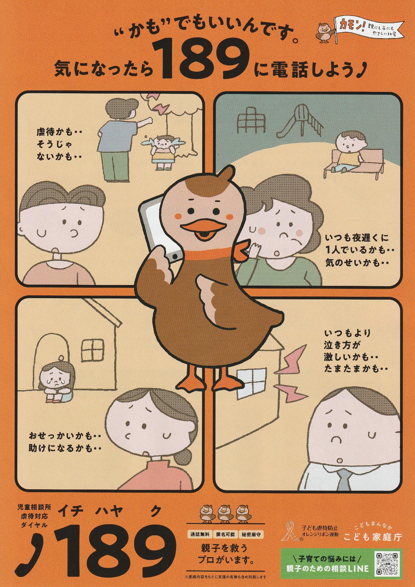 児童相談所虐待対応ダイヤル