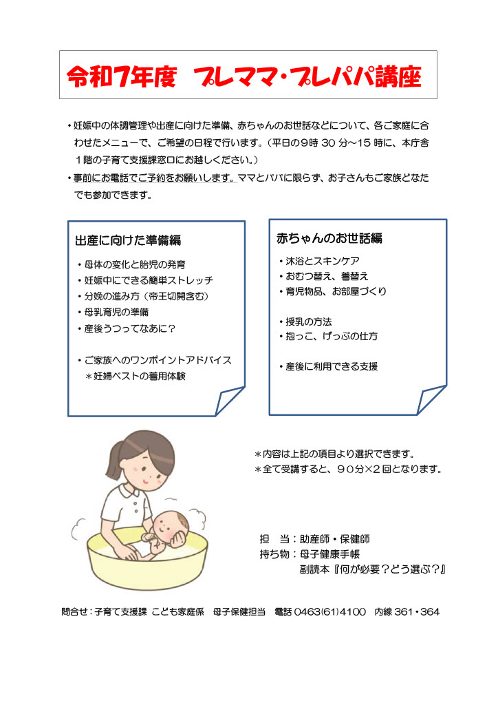 R7プレママプレパパ講座
