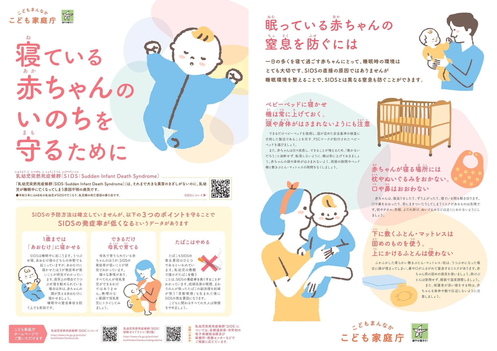 寝ている赤ちゃんのいのちを守るために