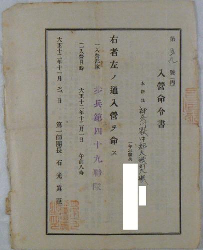 一年志願兵の入営命令書