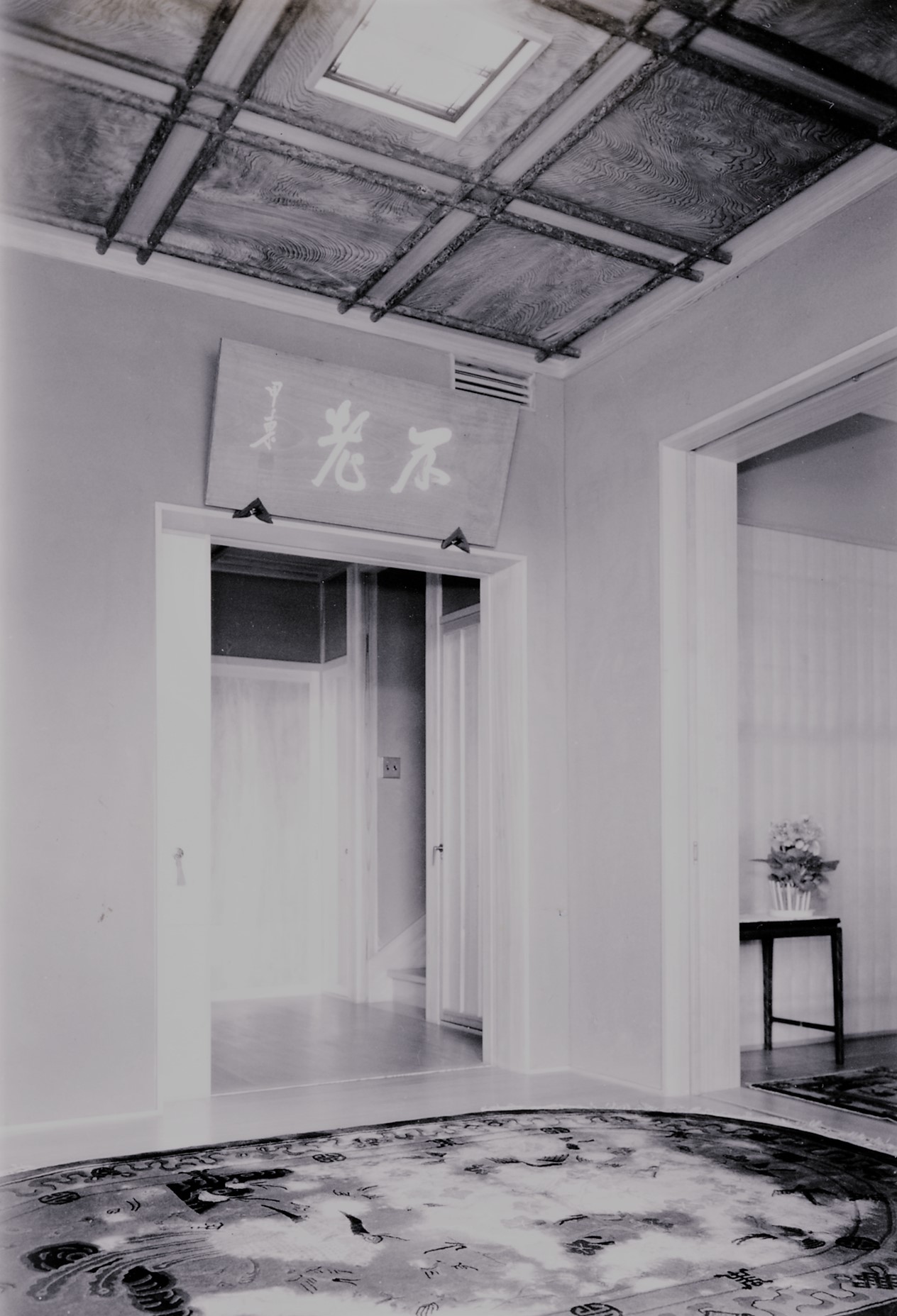 昭和20年代　旧吉田茂艇玄関内部