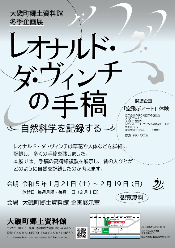 大磯町郷土資料館冬季企画展イメージ