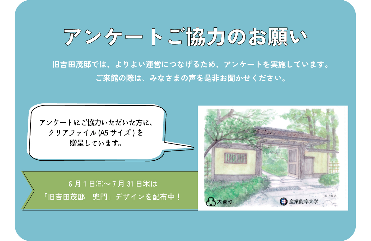 令和7年6月~7月アンケート案内