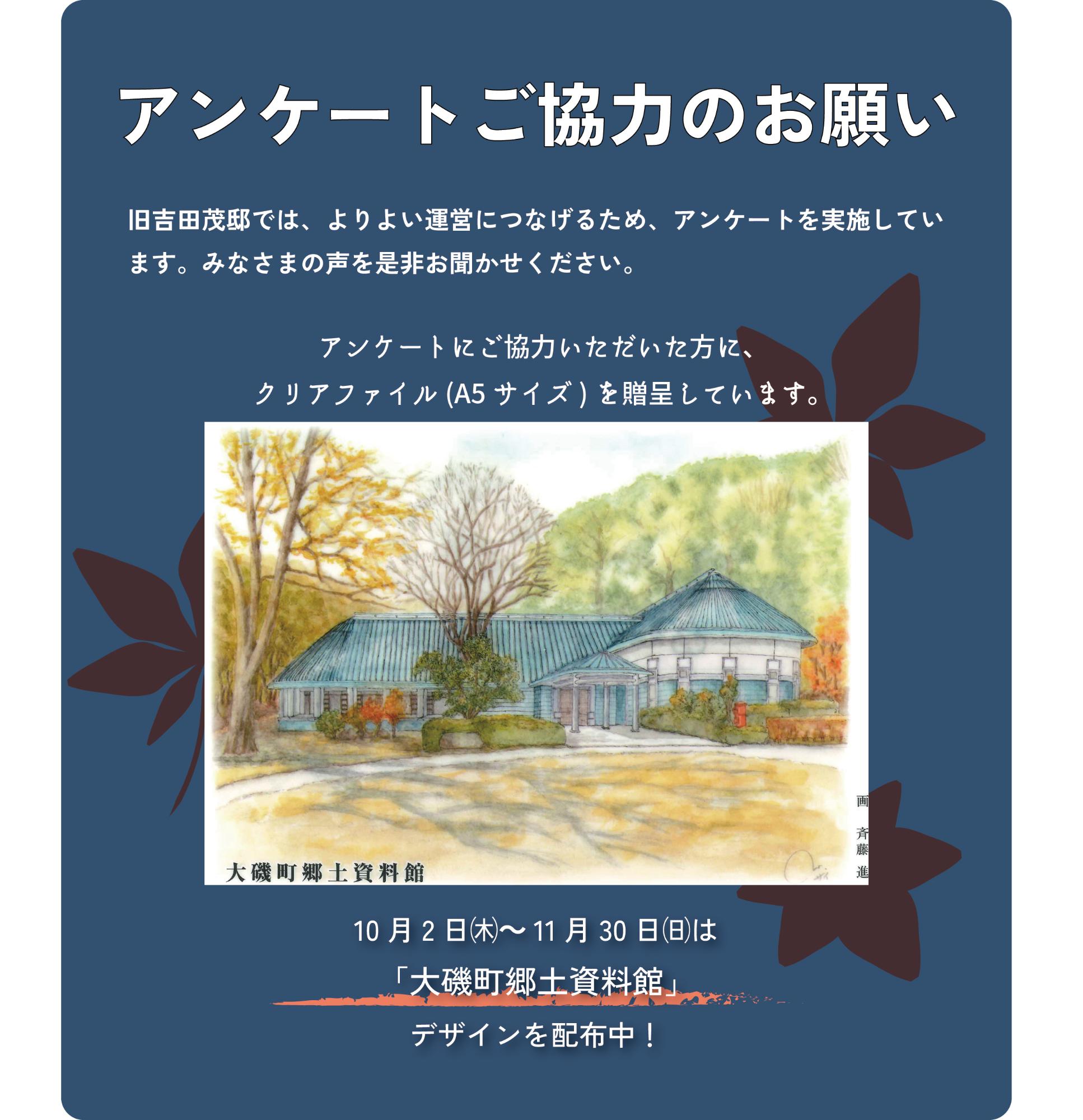 令和7年10月~11月アンケート案内