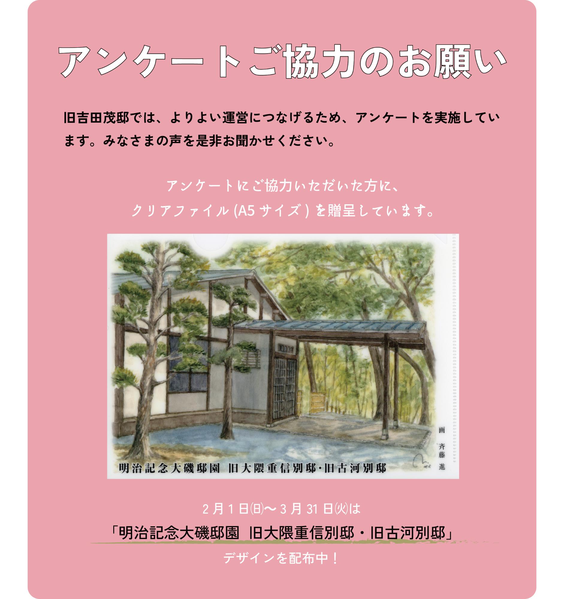 令和8年2月~3月アンケート案内