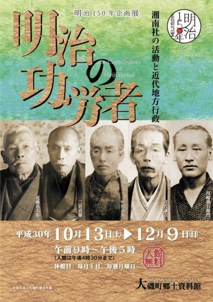 明治150年企画展チラシ