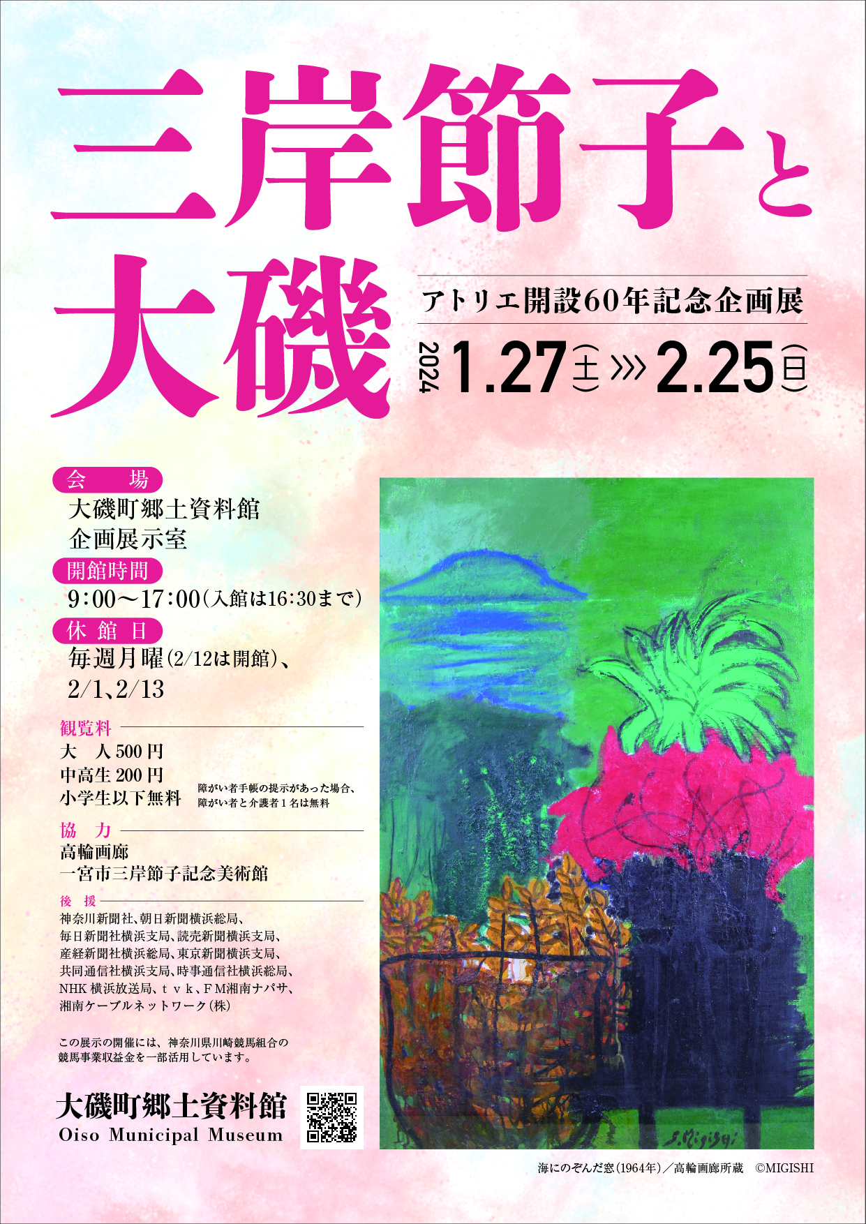 三岸節子と大磯展チラシ