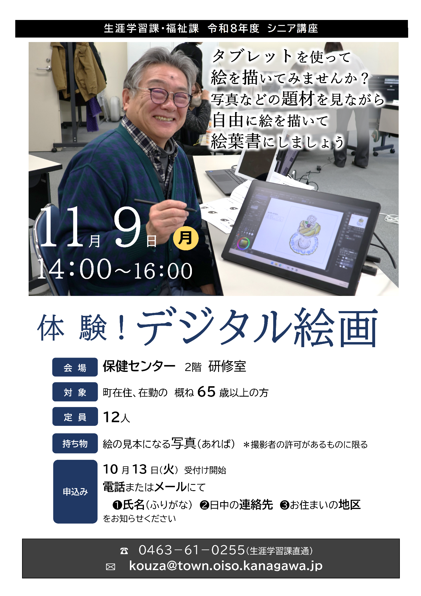 (イメージ)シニア講座「体験!デジタル絵画」