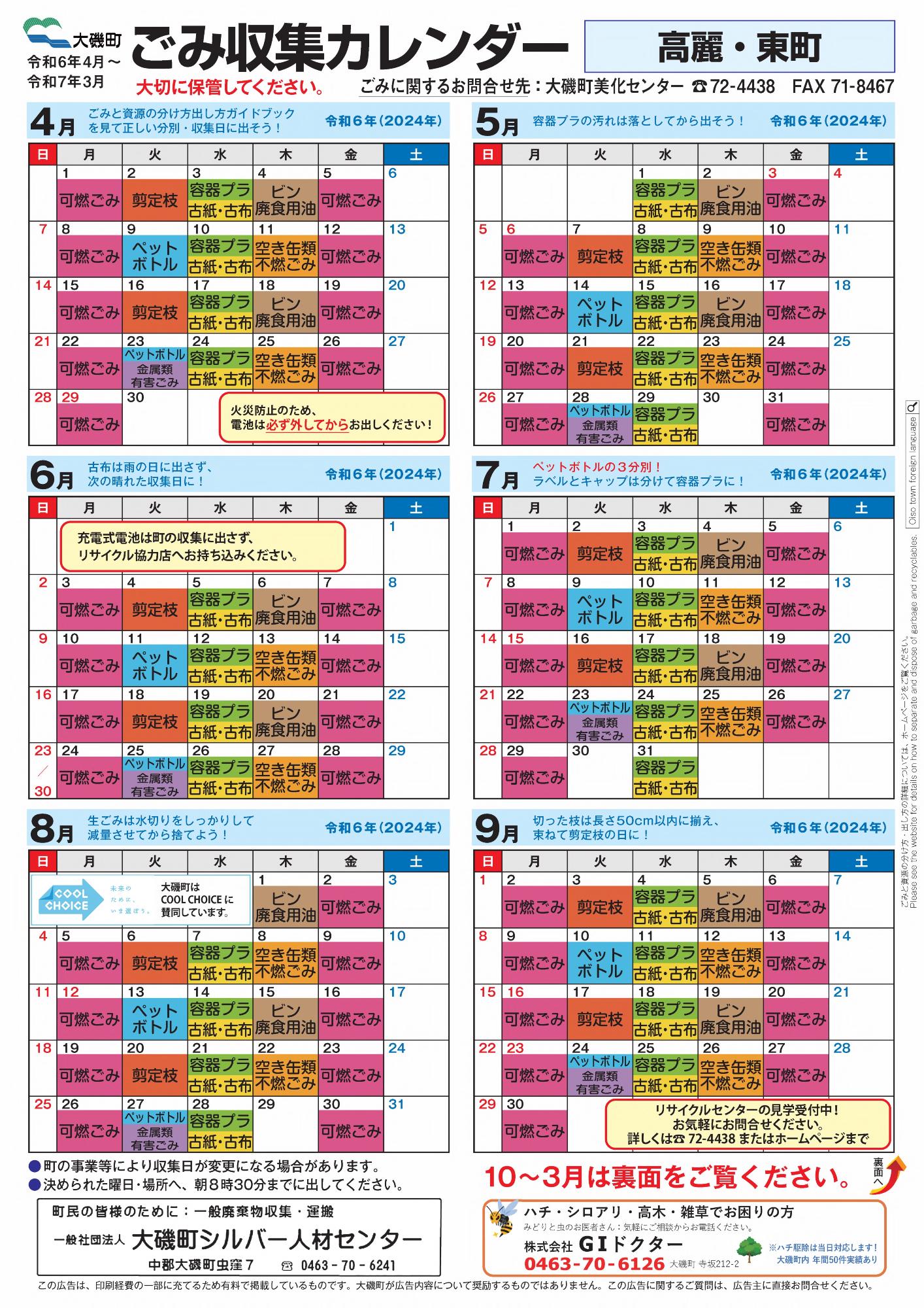 R5カレンダー見本