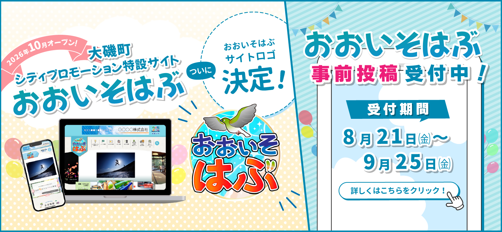 サイトロゴが決定しました&事前投稿受付中!