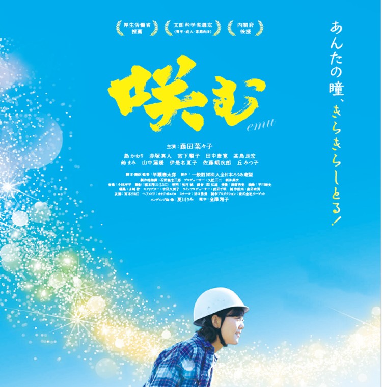 咲む　スマホ