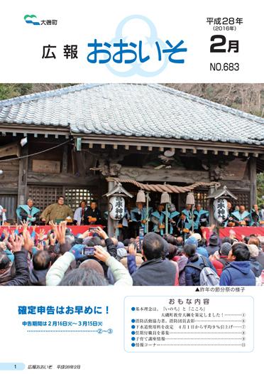 2月号（No.683）表紙