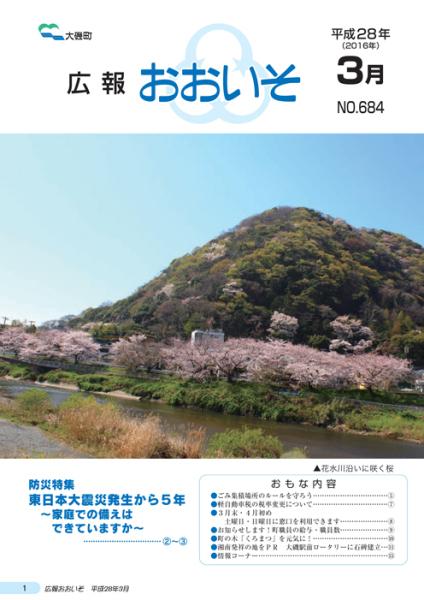 3月号（No.684）表紙