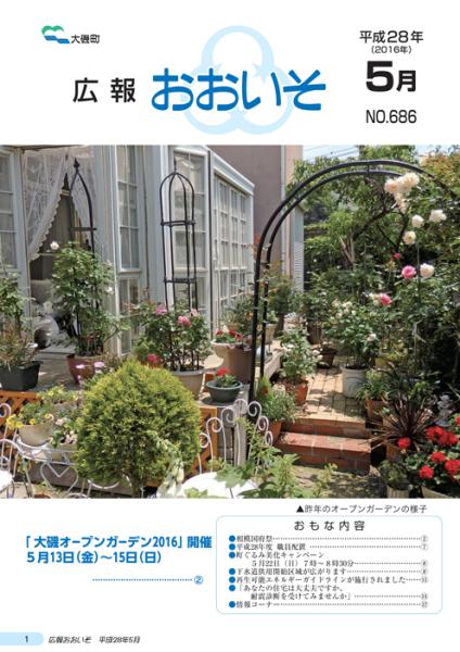 5月号（No.686）表紙