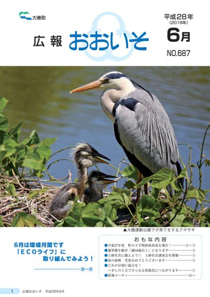 6月号（No.687）表紙