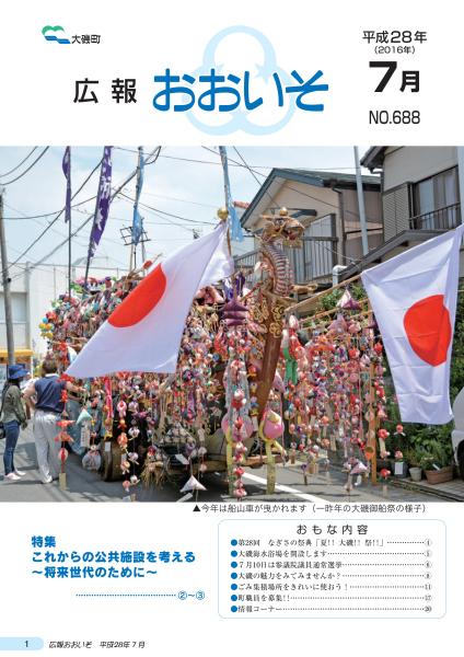 7月号（No.688）表紙