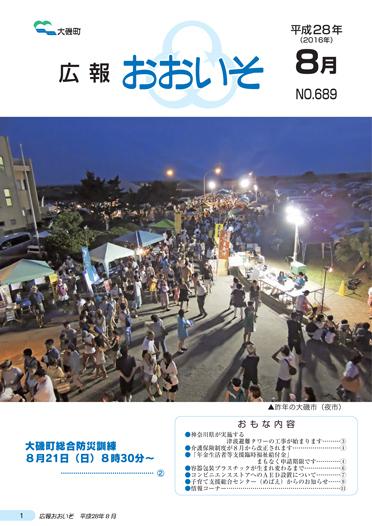 8月号（No.689）表紙