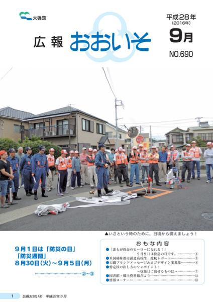 9月号（No.690）表紙