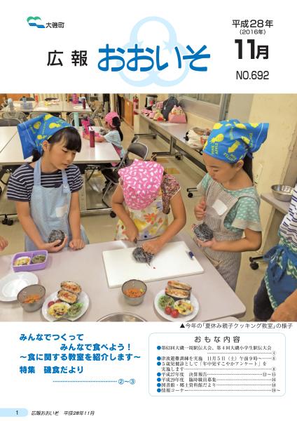 11月号（No.692）表紙